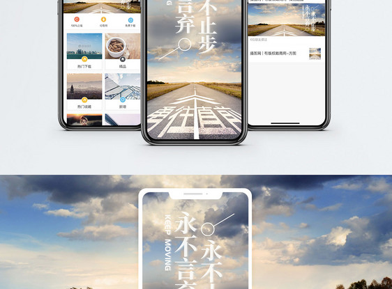 永不言弃永不止步手机海报配图图片