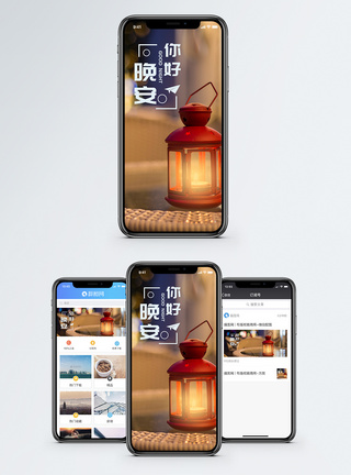 灯笼晚安手机海报配图模板