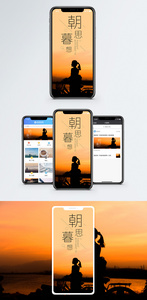 朝思暮想手机海报配图图片