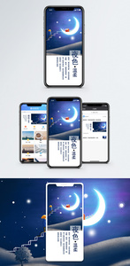 夜色手机海报配图图片