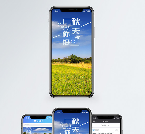 秋天手机海报配图图片