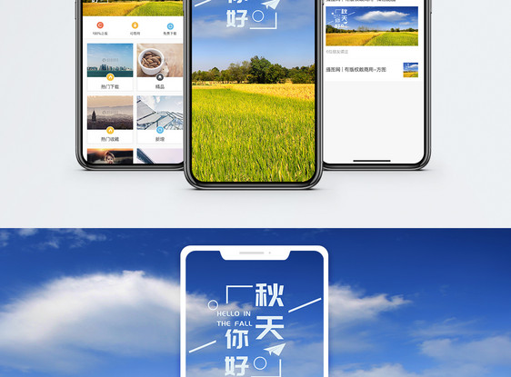 秋天手机海报配图图片
