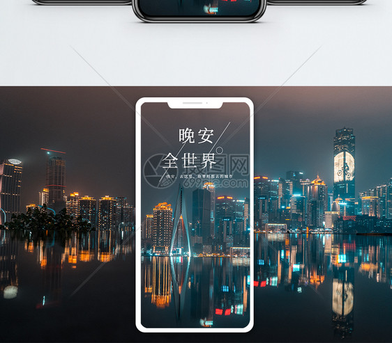 晚安手机海报配图图片