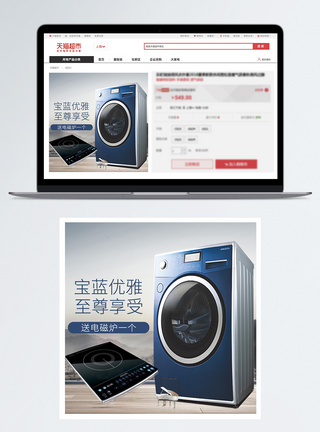 全自动洗衣机电器淘宝主图图片
