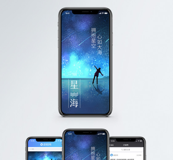 星海手机海报配图图片