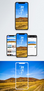 秋天手机海报配图图片