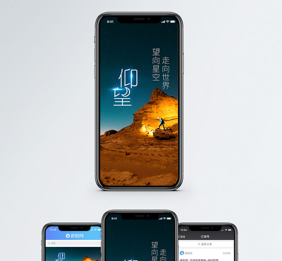 仰望星空手机海报配图图片
