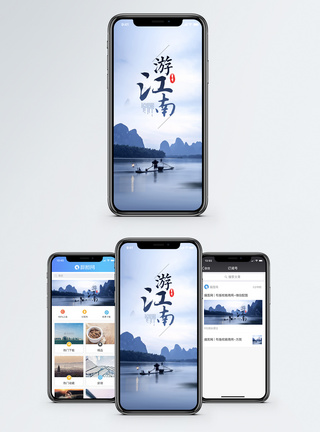 渔夫最美江南手机海报配图模板
