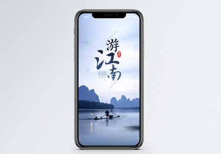 最美江南手机海报配图图片