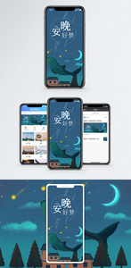 晚安手机海报配图图片