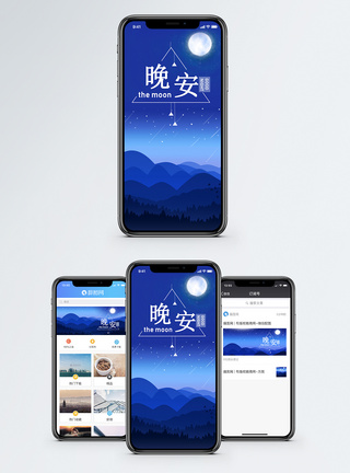 晚安手机海报配图图片