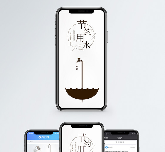 节约用水手机海报配图图片