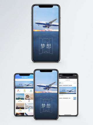 梦想手机海报配图图片