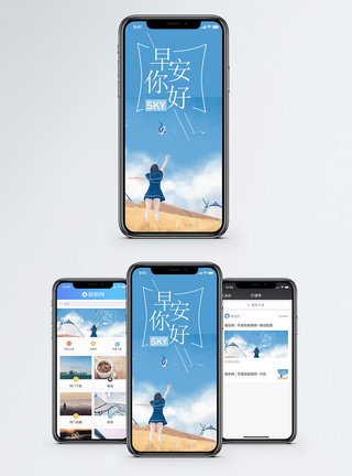 风车 卡通早安手机海报配图模板