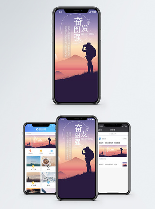 励志手机海报配图图片
