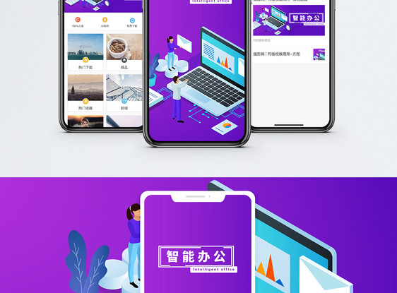 智能办公手机海报配图图片