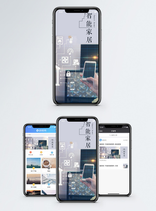 智能家居手机海报配图图片