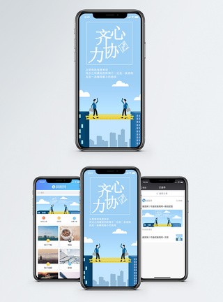 企业文化手机海报配图图片