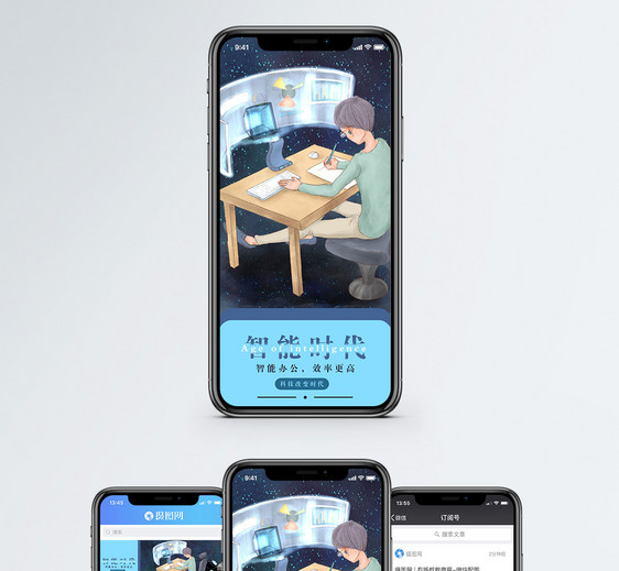 智能办公手机海报配图图片