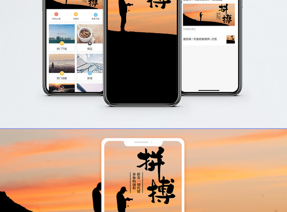 拼搏手机海报配图图片