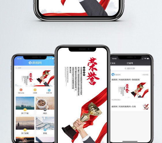 企业荣誉手机海报配图图片