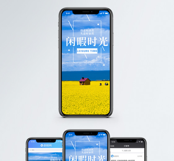 闲暇时光手机海报配图图片
