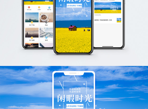 闲暇时光手机海报配图图片