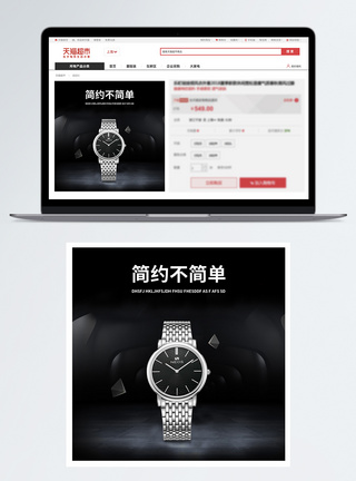 定位手表简约手表淘宝主图模板