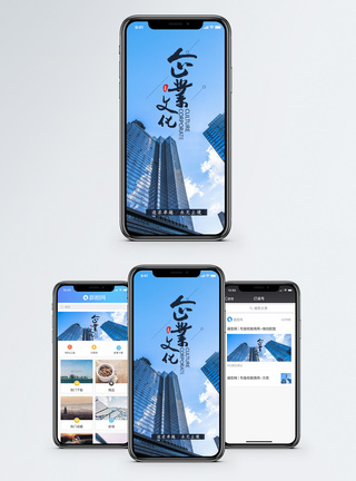 企业文化手机海报配图图片