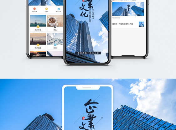 企业文化手机海报配图图片