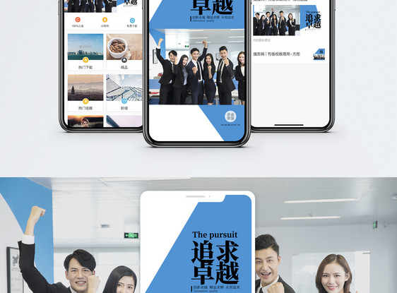 追求卓越手机海报配图图片