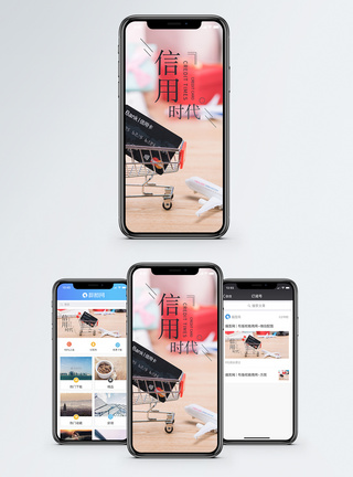 信用卡手机信用时代手机海报配图模板