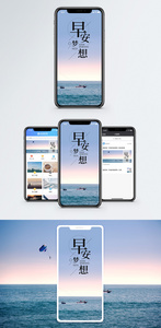 早安梦想手机海报配图图片