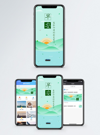 早安手机海报配图图片