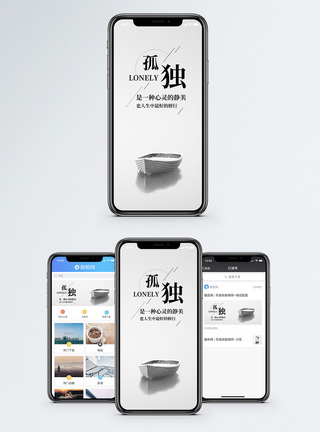 孤独黑白孤独手机海报配图模板
