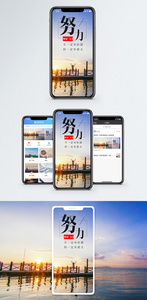 努力手机海报配图图片