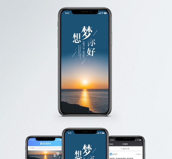 梦想你好手机海报配图图片
