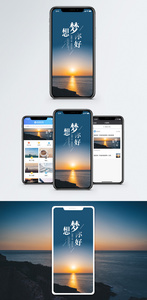 梦想你好手机海报配图图片