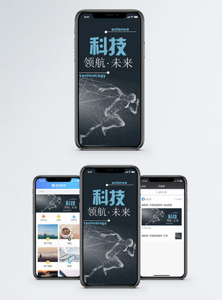 奔跑科技科技时代手机海报配图模板