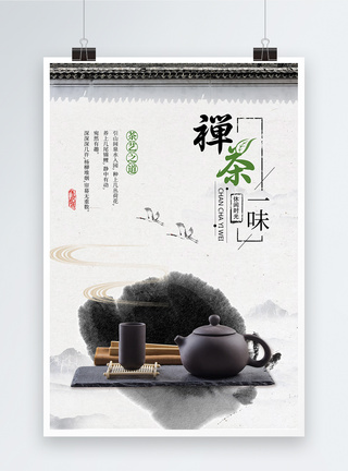 禅茶一味茶文化海报图片