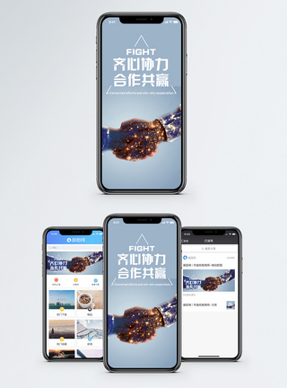 商务握手企业文化手机海报配图模板