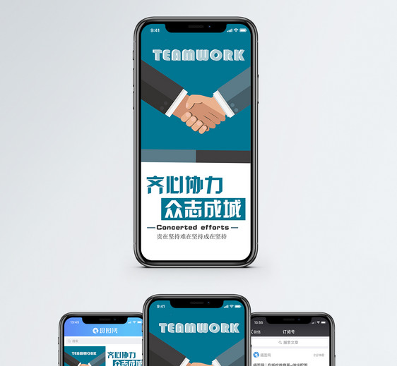 企业文化手机海报配图图片