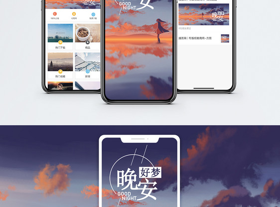 晚安手机海报配图图片
