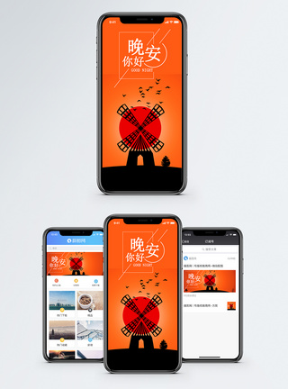 晚安手机海报配图图片