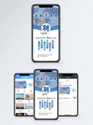 招聘手机海报配图图片