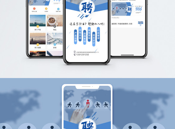 招聘手机海报配图图片