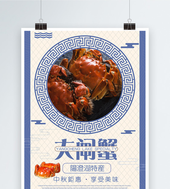 大闸蟹美食海报图片
