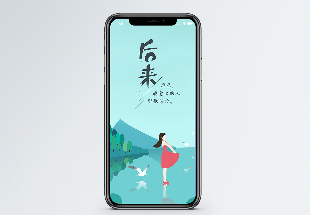 后来手机海报配图图片素材