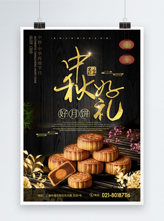 黑金中秋月饼促销海报图片