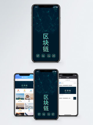 区块链手机海报配图图片